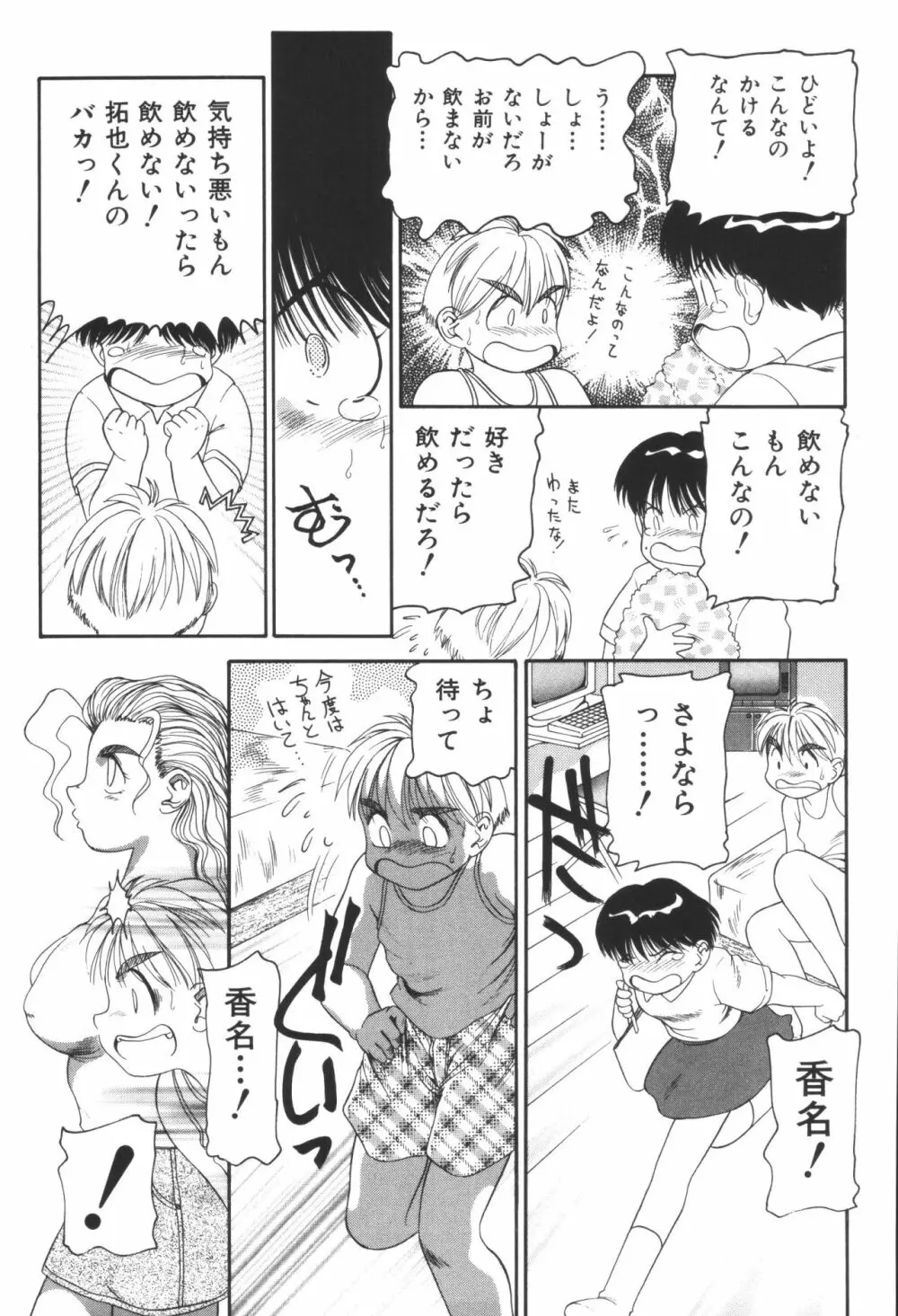 姉弟恋歌3 Page.29