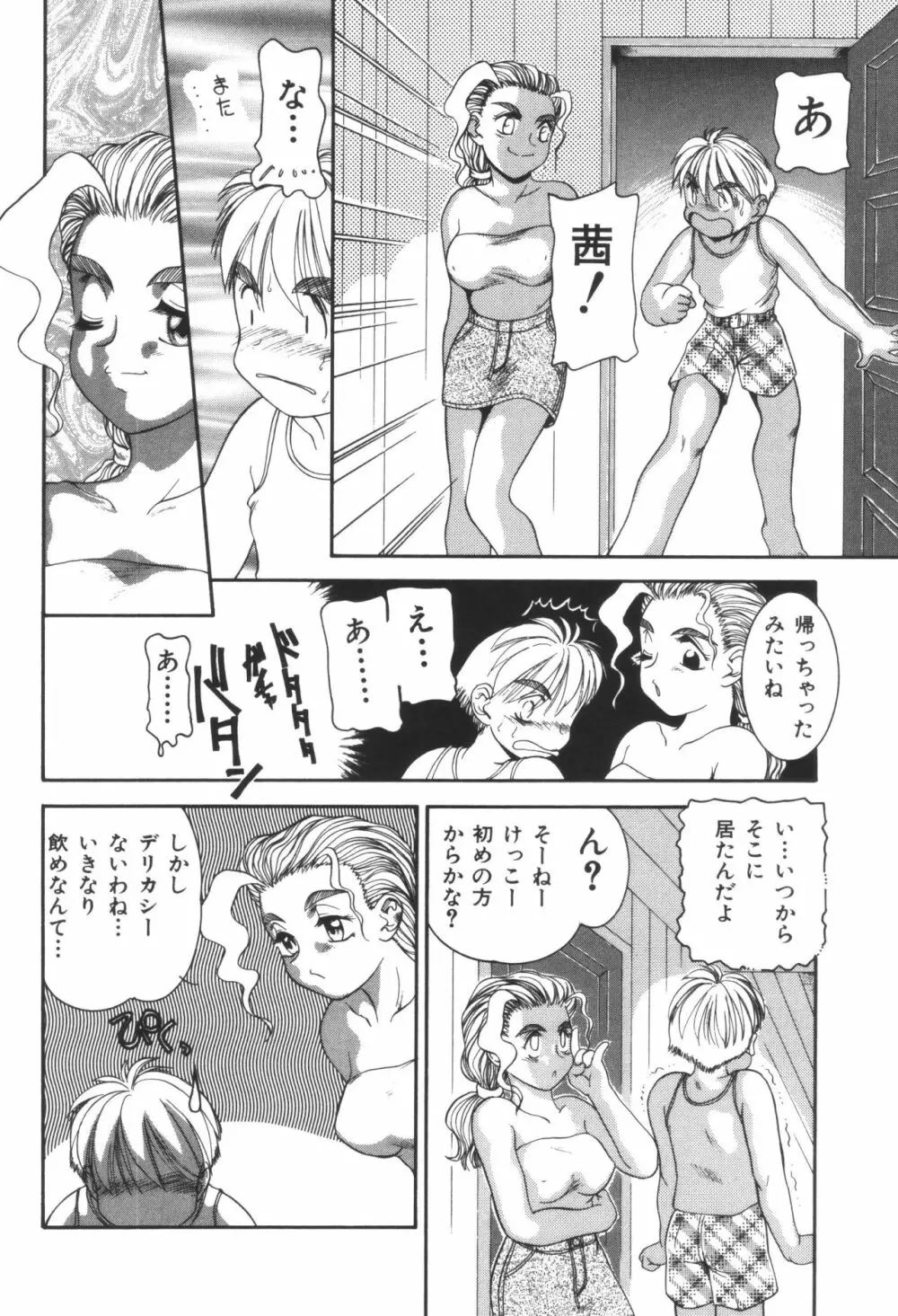 姉弟恋歌3 Page.30
