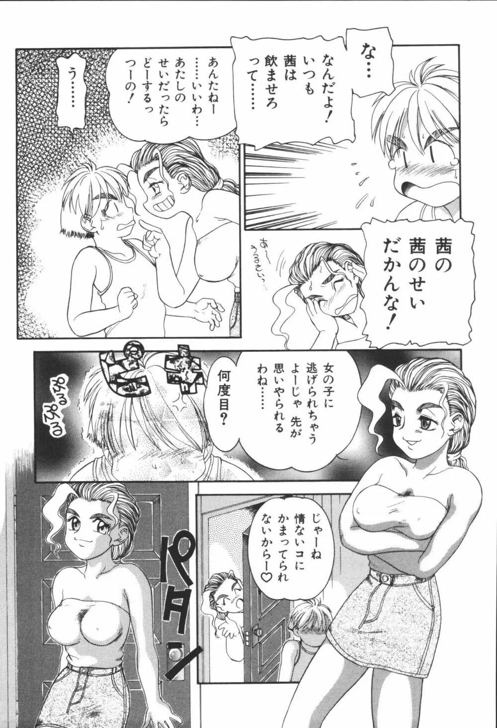 姉弟恋歌3 Page.31