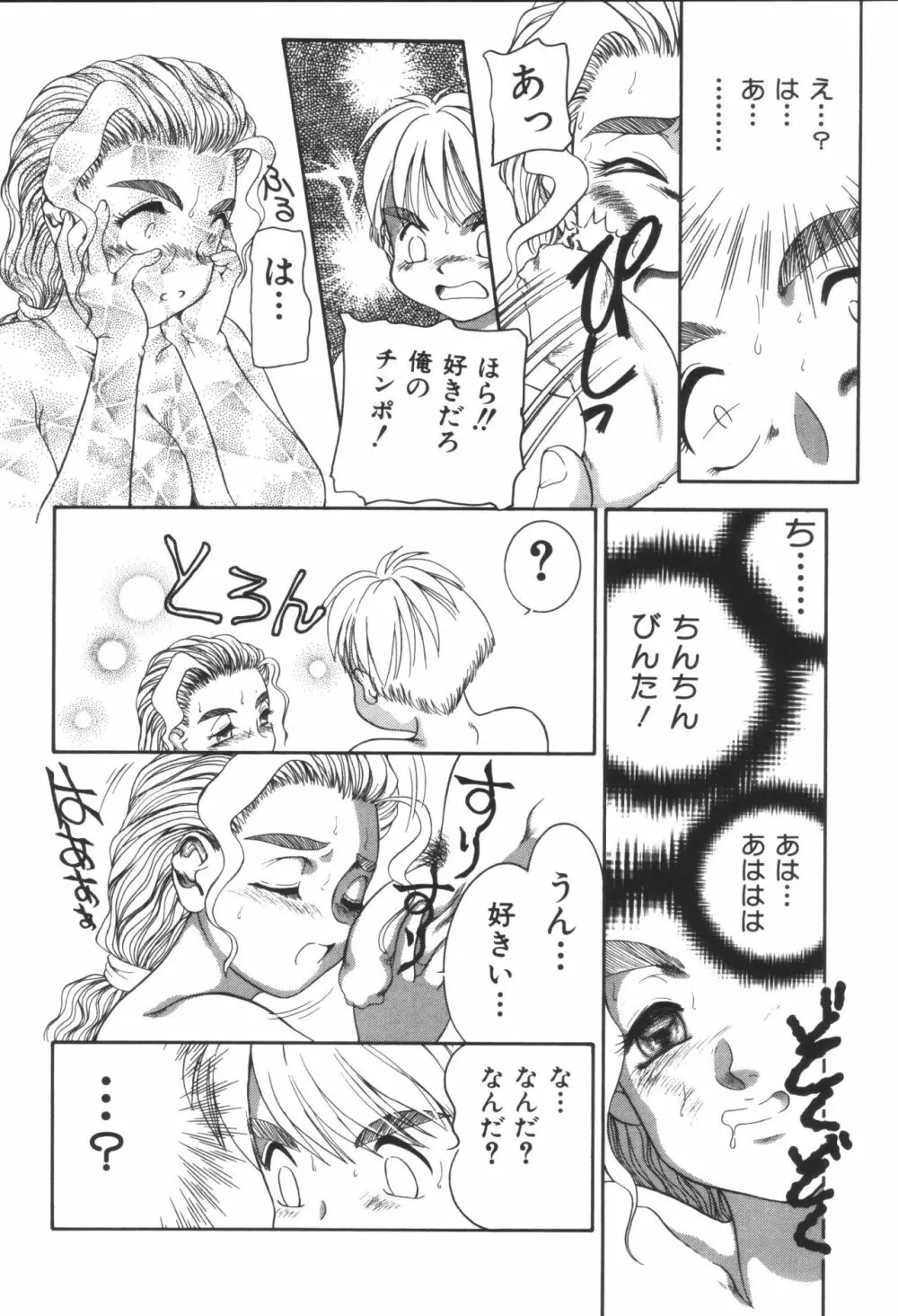 姉弟恋歌3 Page.34