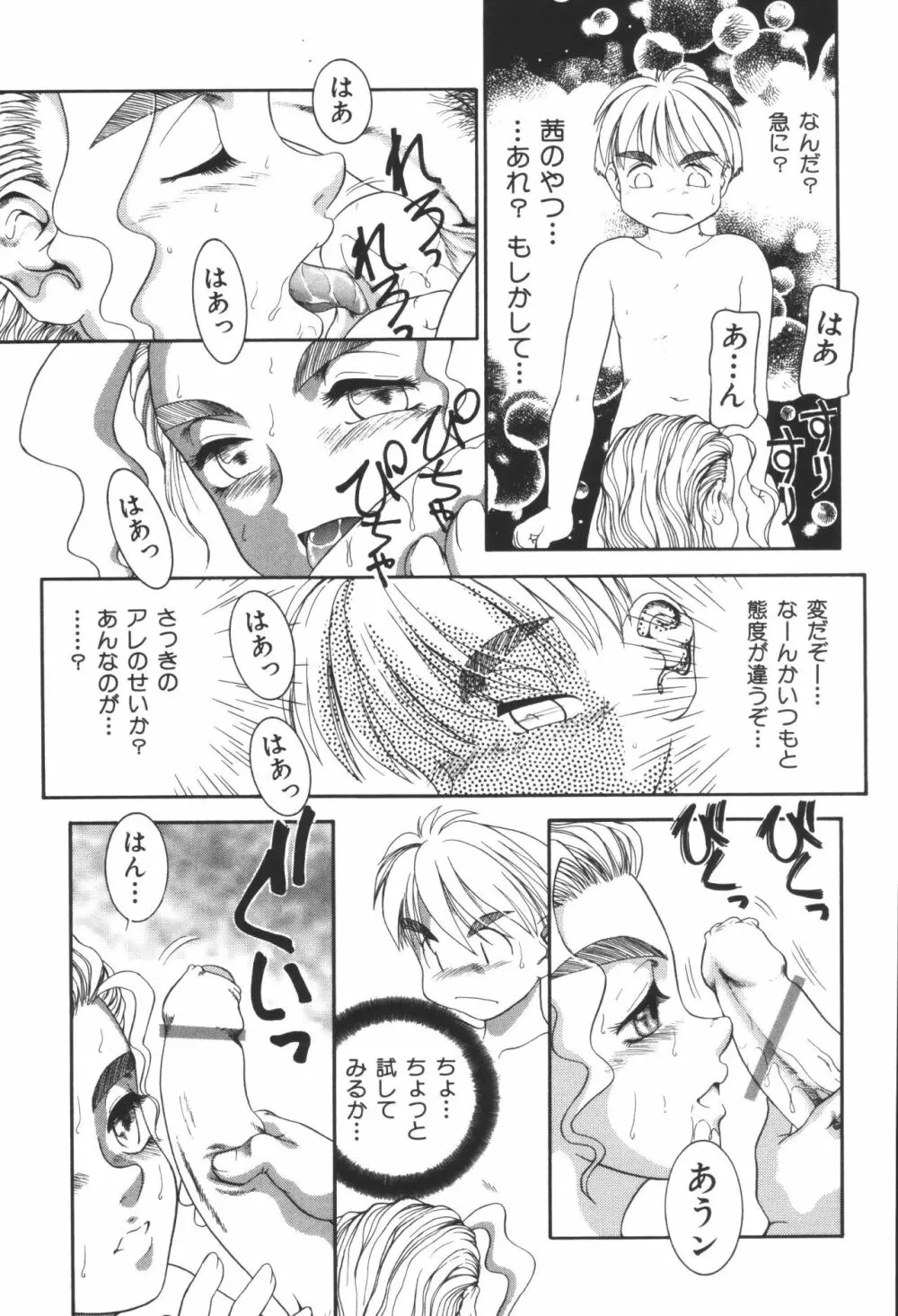 姉弟恋歌3 Page.35