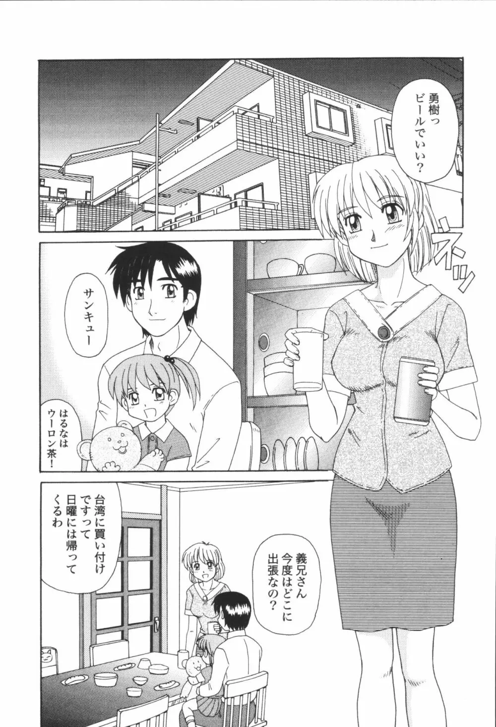 姉弟恋歌3 Page.47