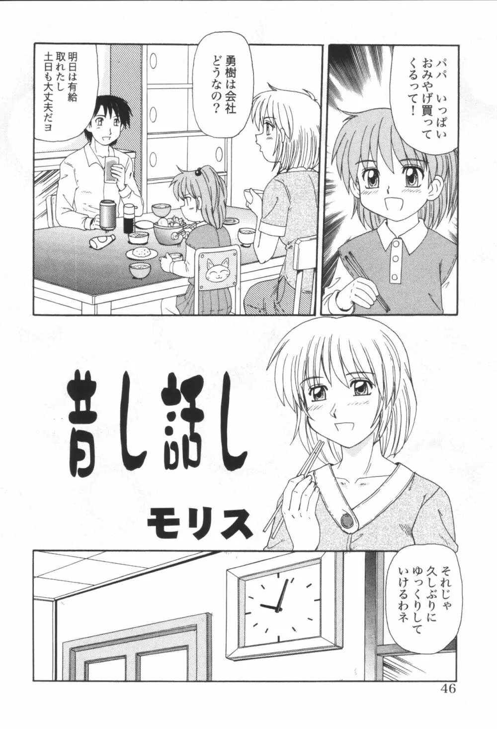 姉弟恋歌3 Page.48