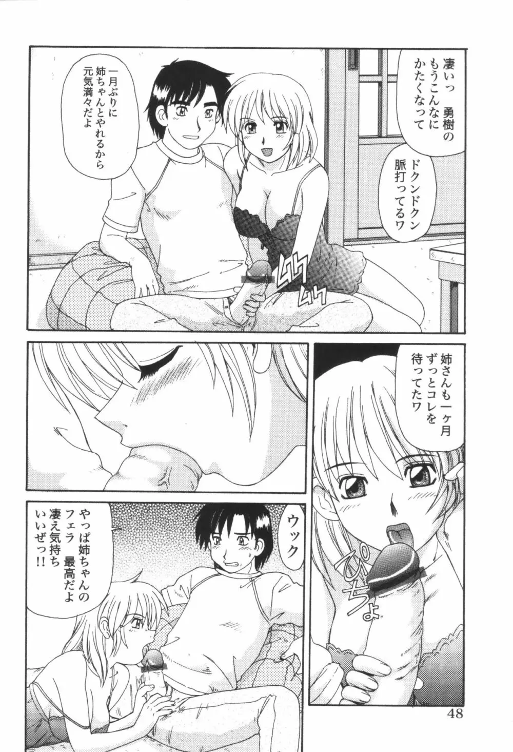 姉弟恋歌3 Page.50
