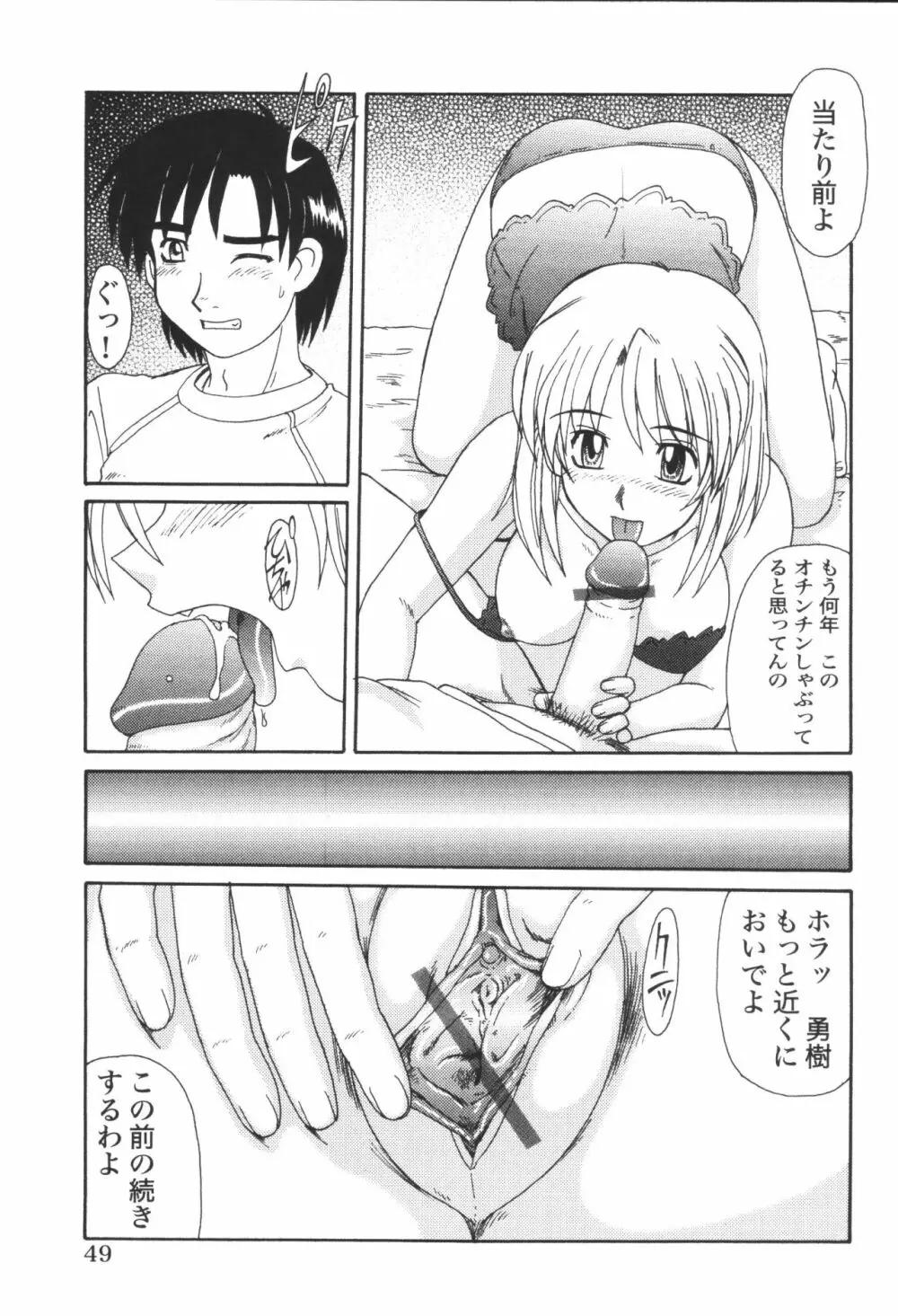 姉弟恋歌3 Page.51