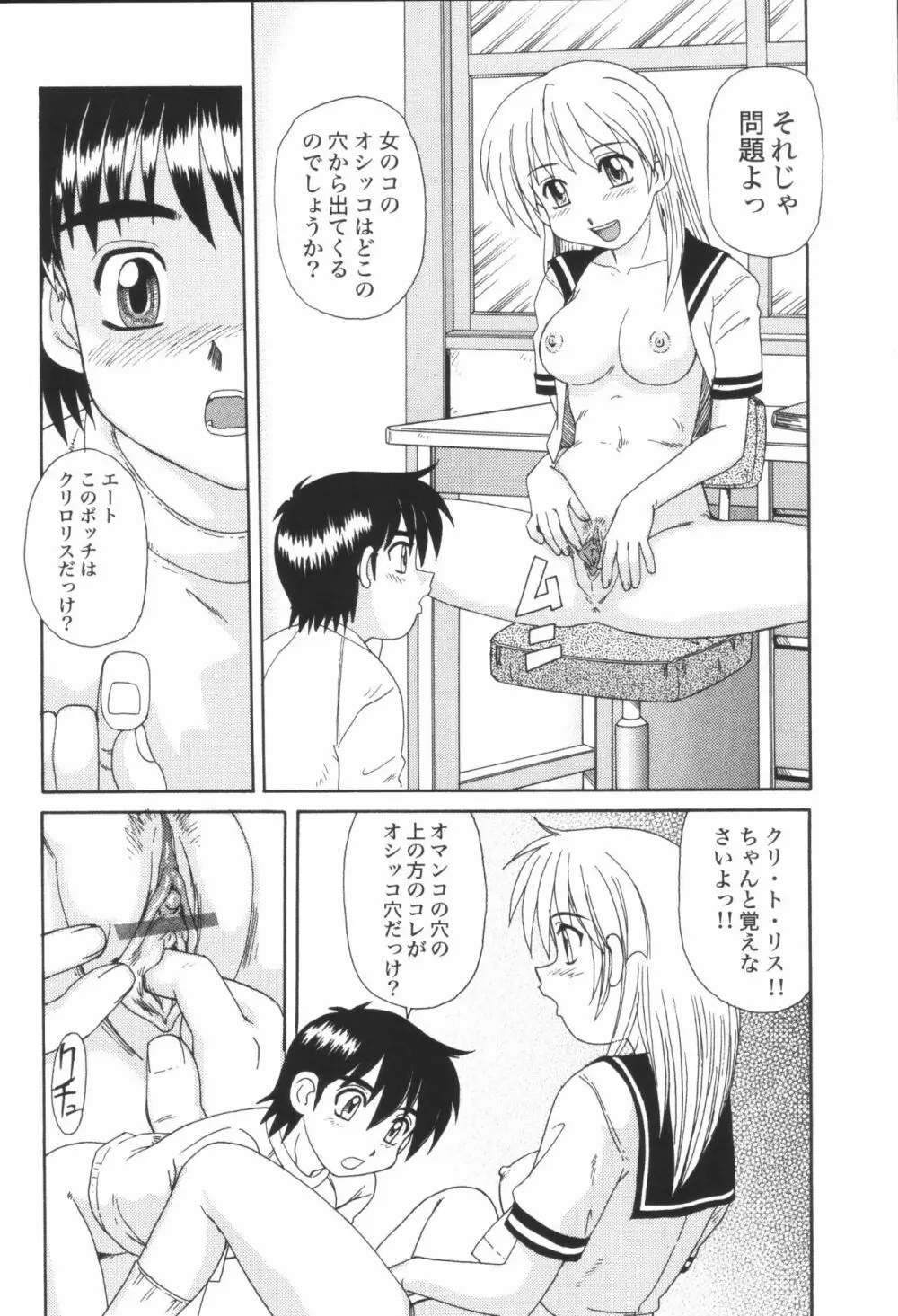 姉弟恋歌3 Page.52