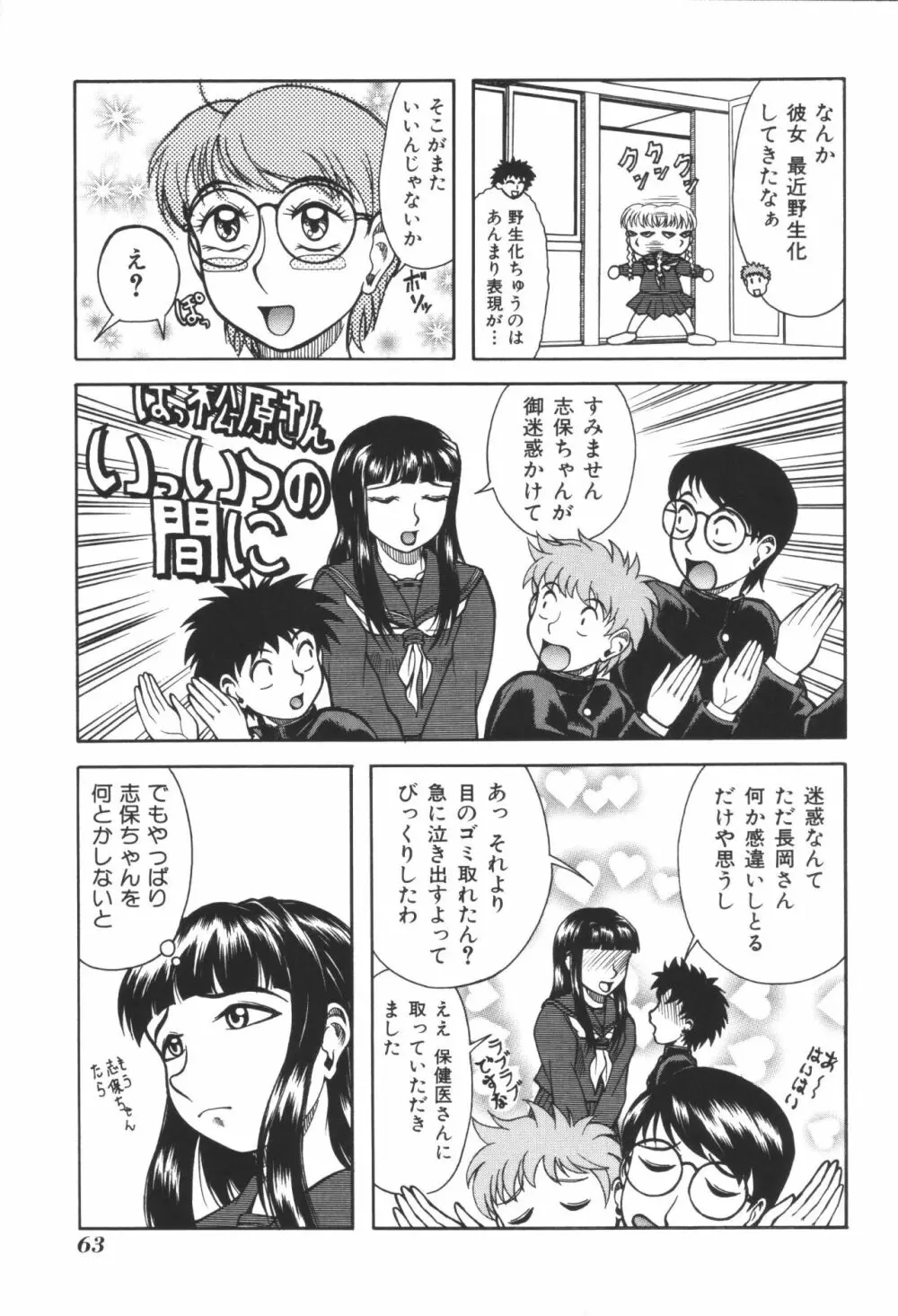 姉弟恋歌3 Page.65