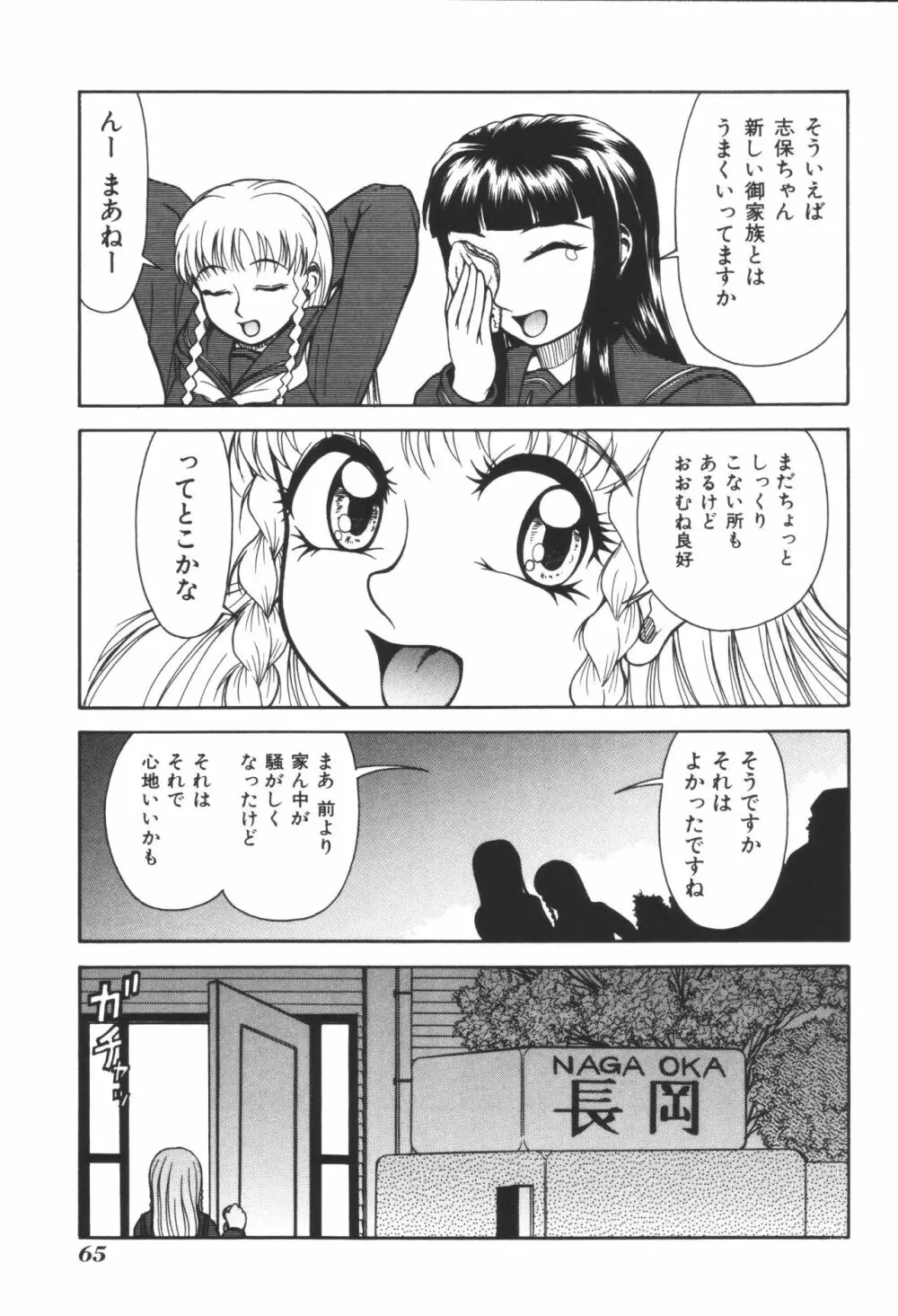 姉弟恋歌3 Page.67