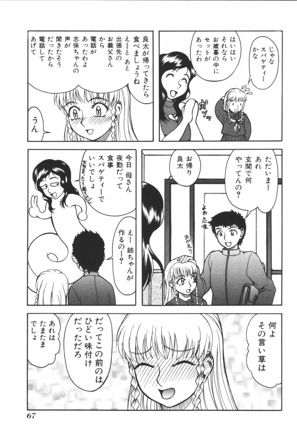 姉弟恋歌3 Page.69