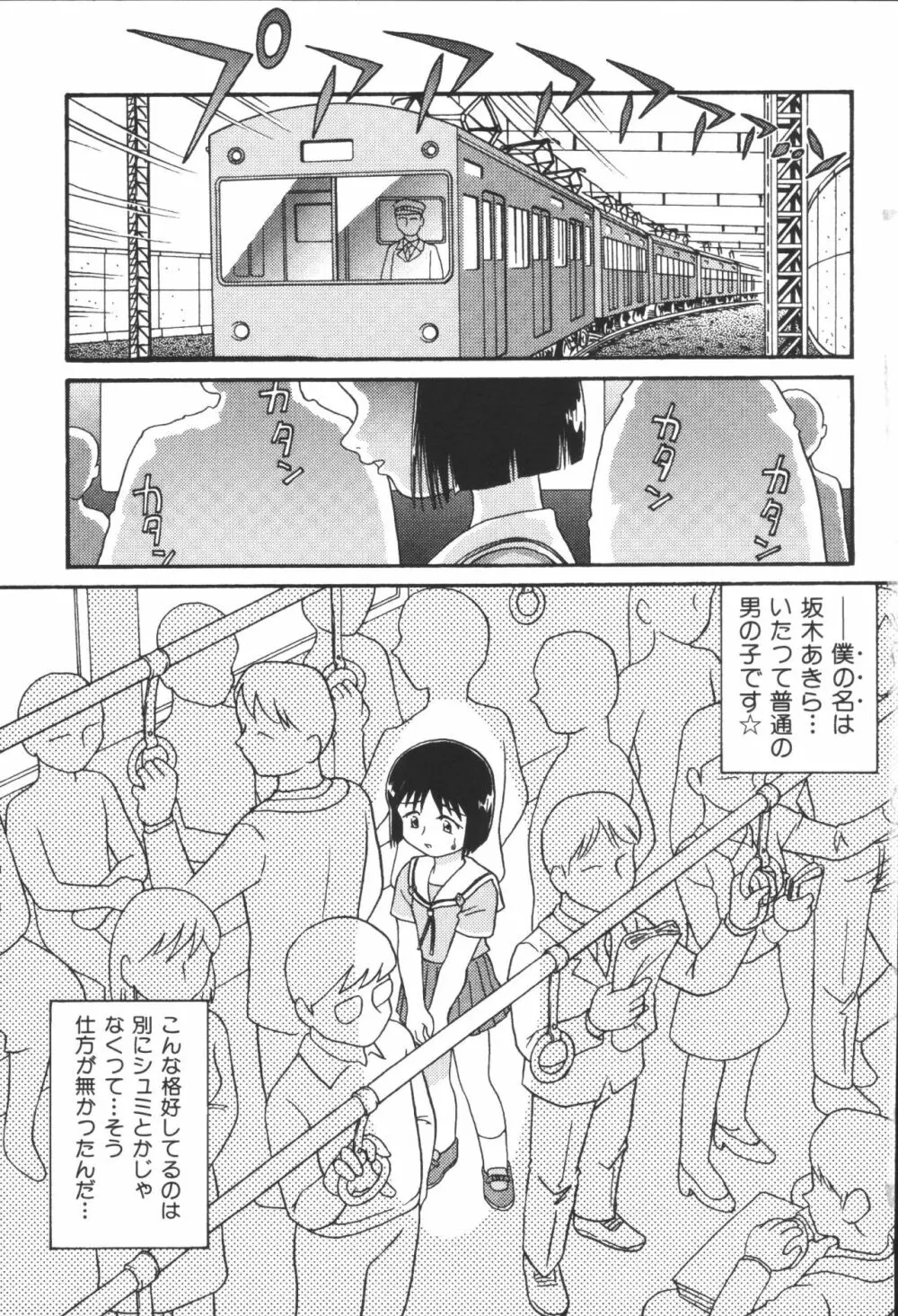 姉弟恋歌3 Page.7