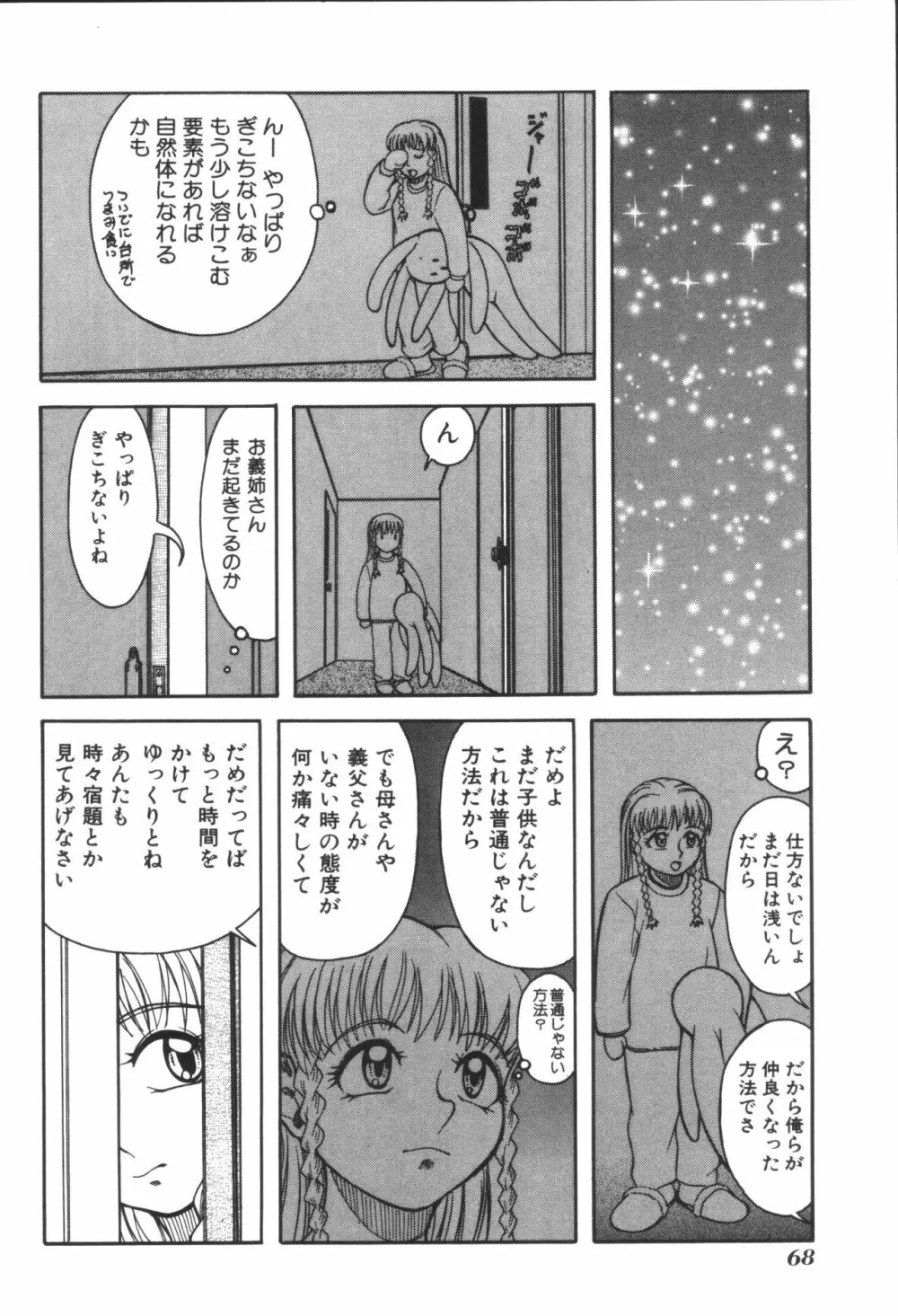 姉弟恋歌3 Page.70