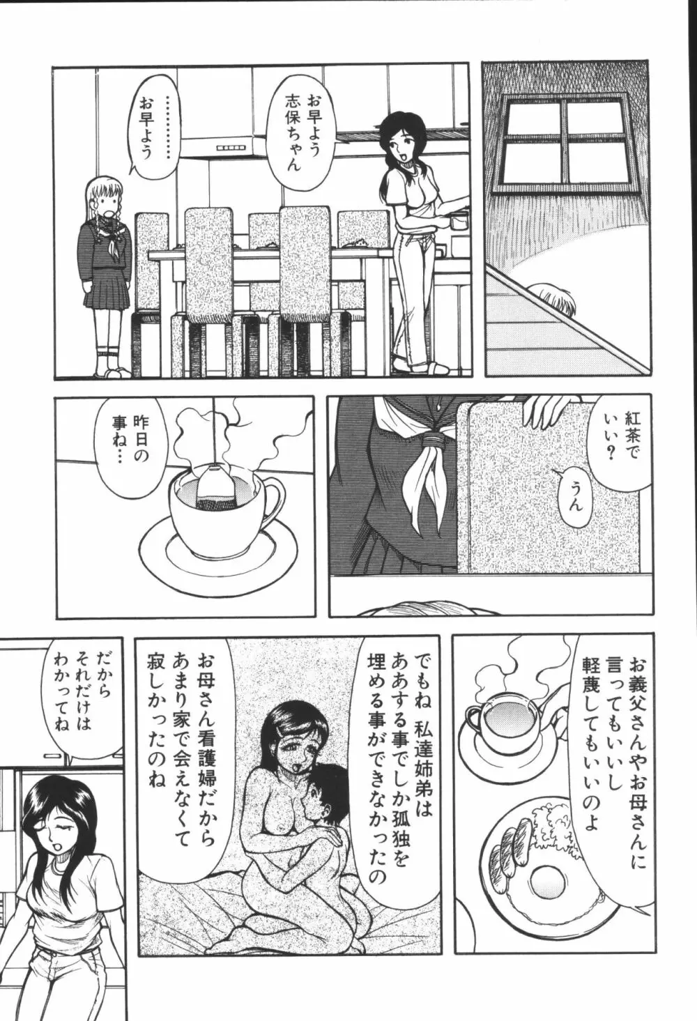 姉弟恋歌3 Page.81