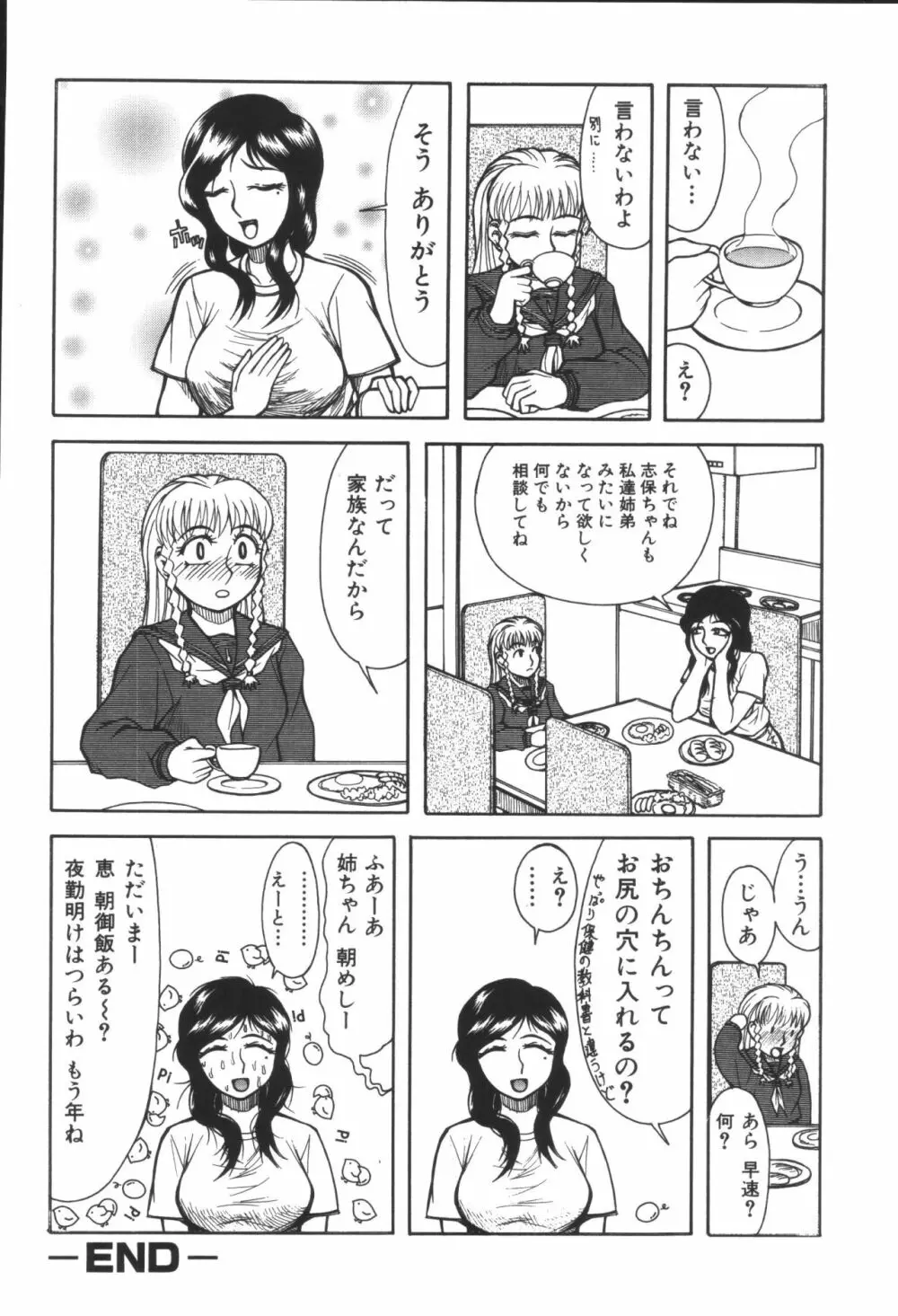 姉弟恋歌3 Page.82