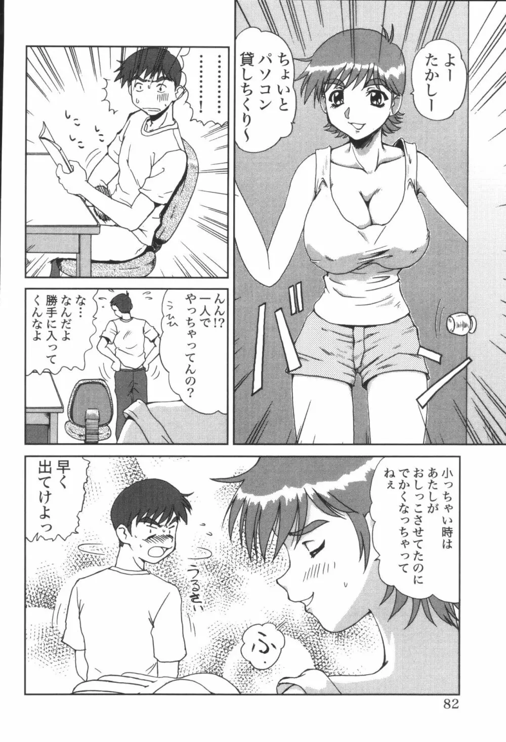 姉弟恋歌3 Page.84