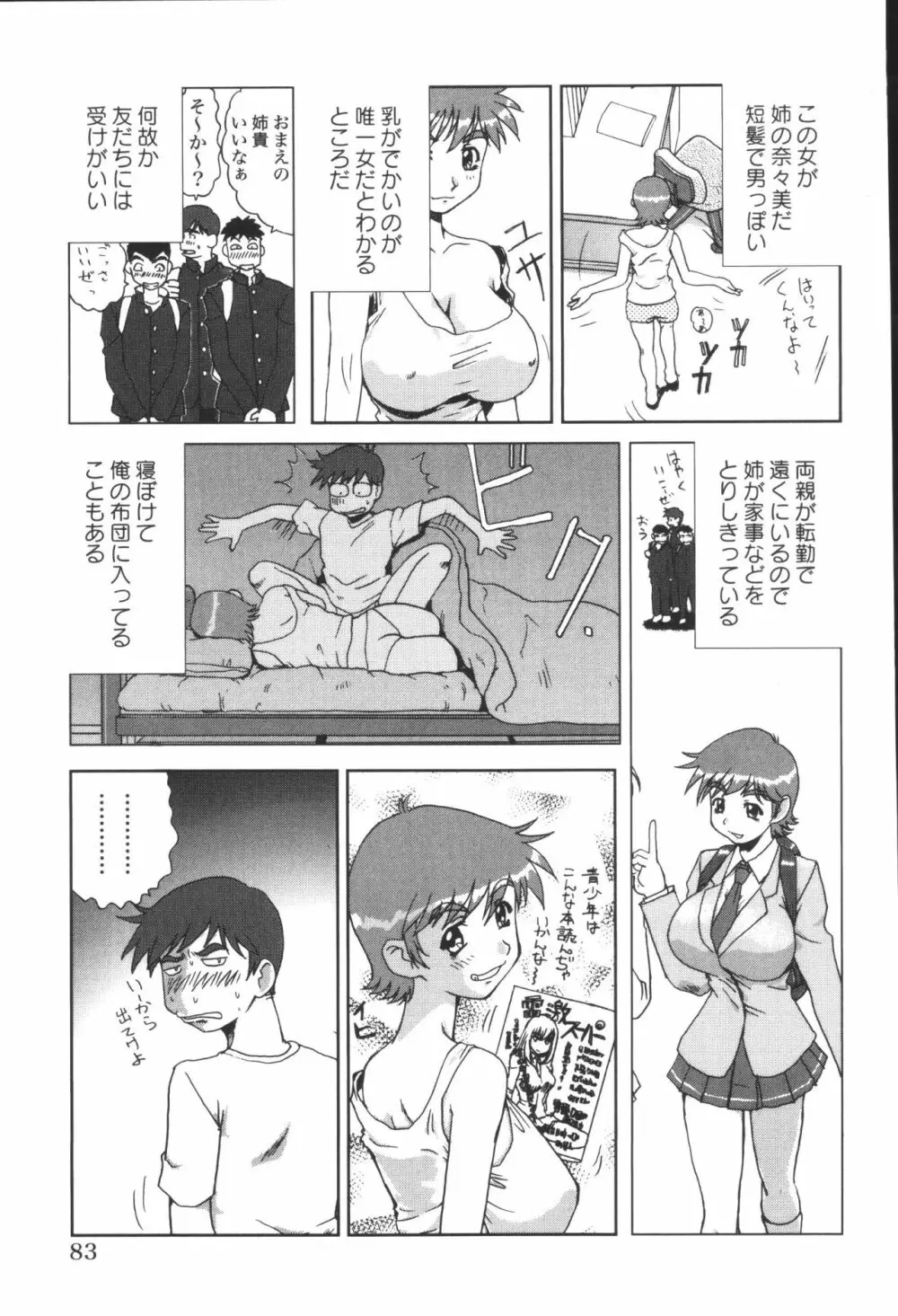 姉弟恋歌3 Page.85