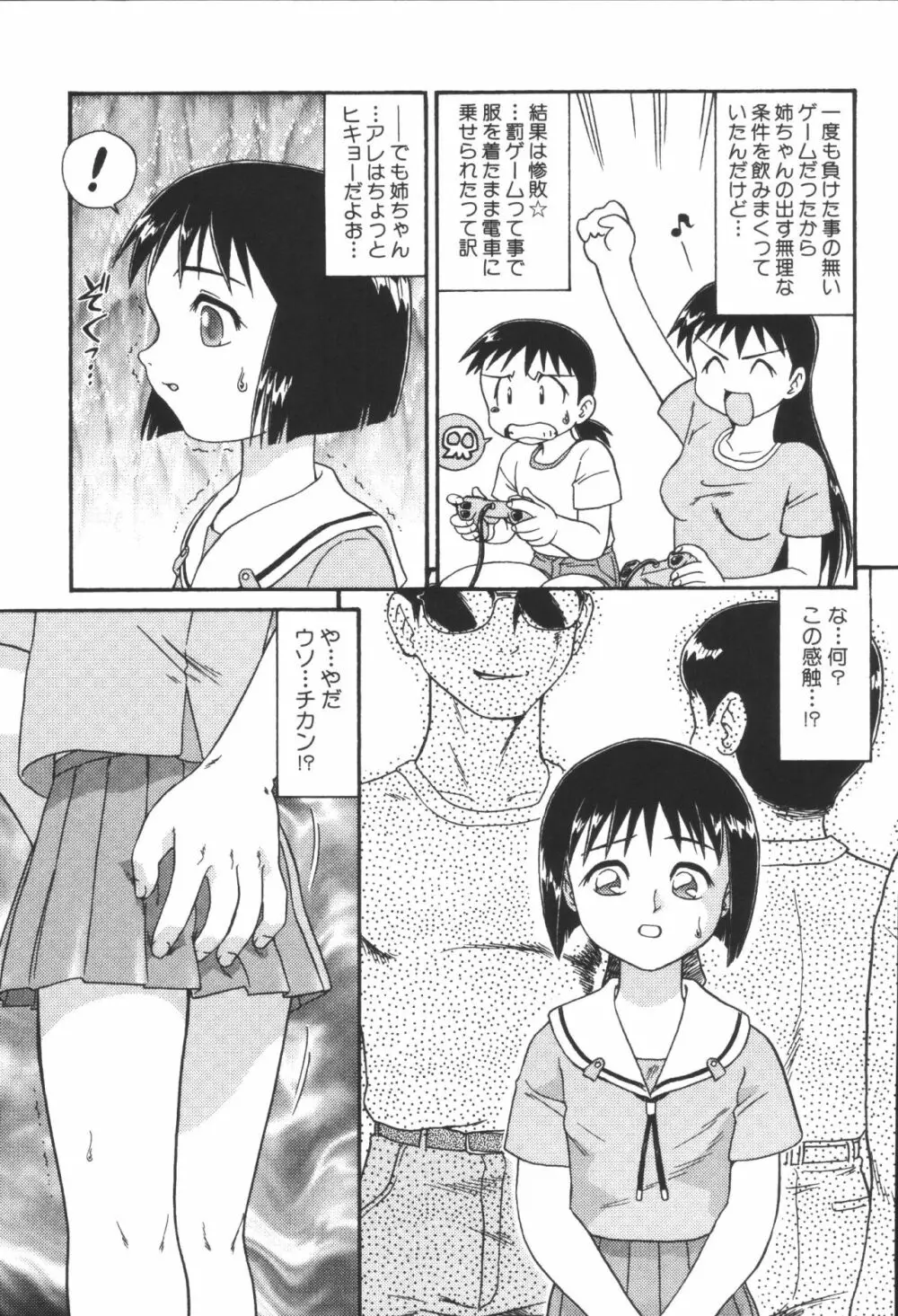 姉弟恋歌3 Page.9