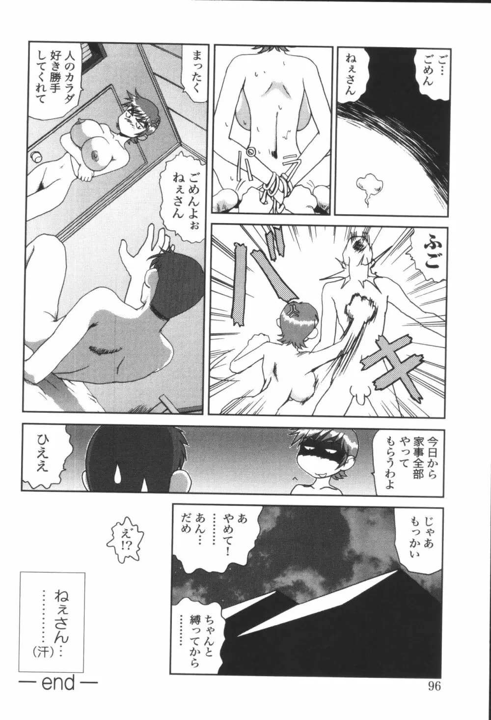 姉弟恋歌3 Page.98