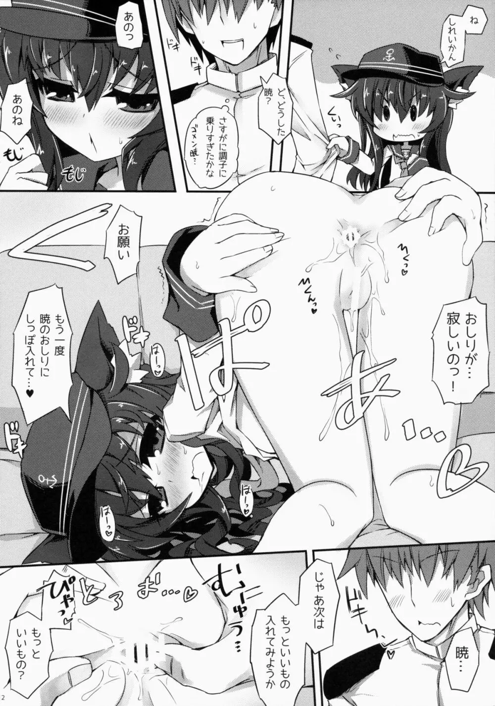 暁ちゃんとお＊りでやりたい放題。 Page.11