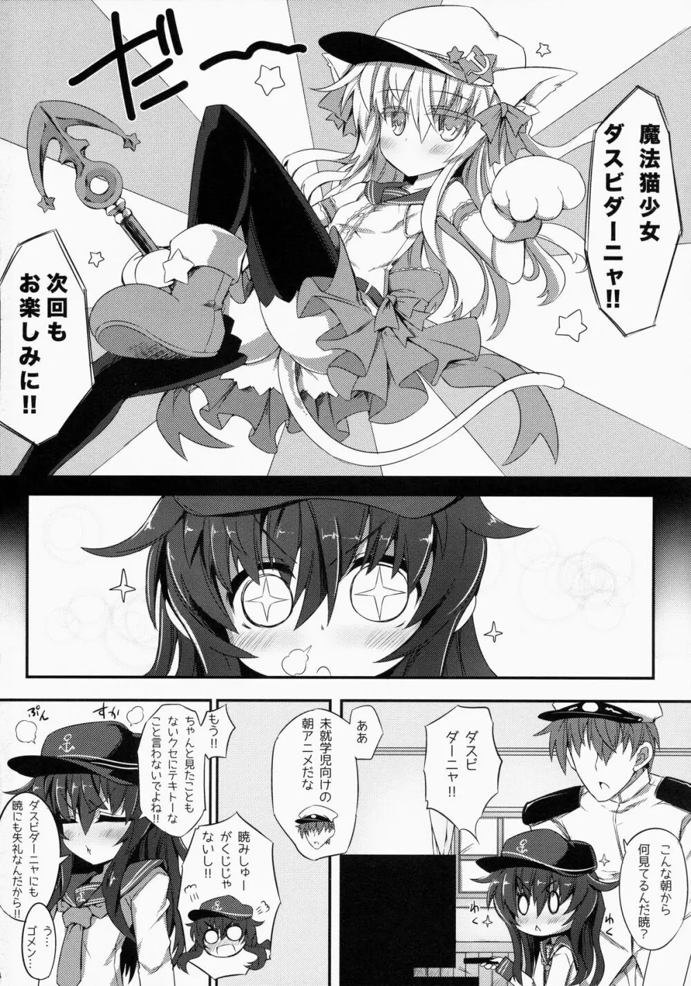 暁ちゃんとお＊りでやりたい放題。 Page.3