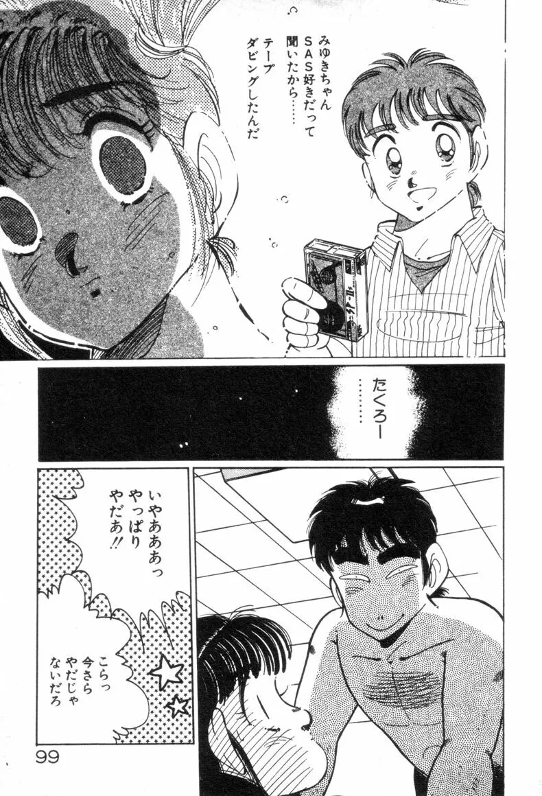 お気にめすまま♡ Page.101