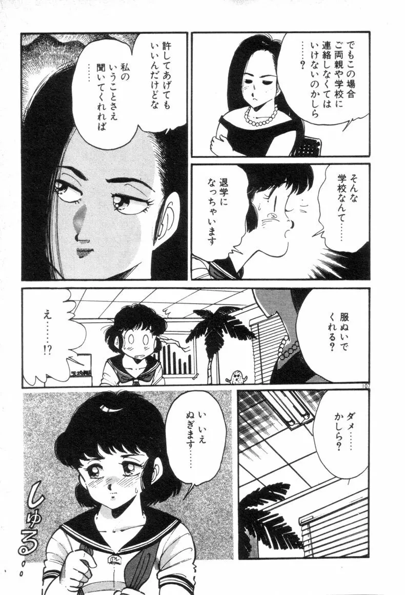 お気にめすまま♡ Page.109