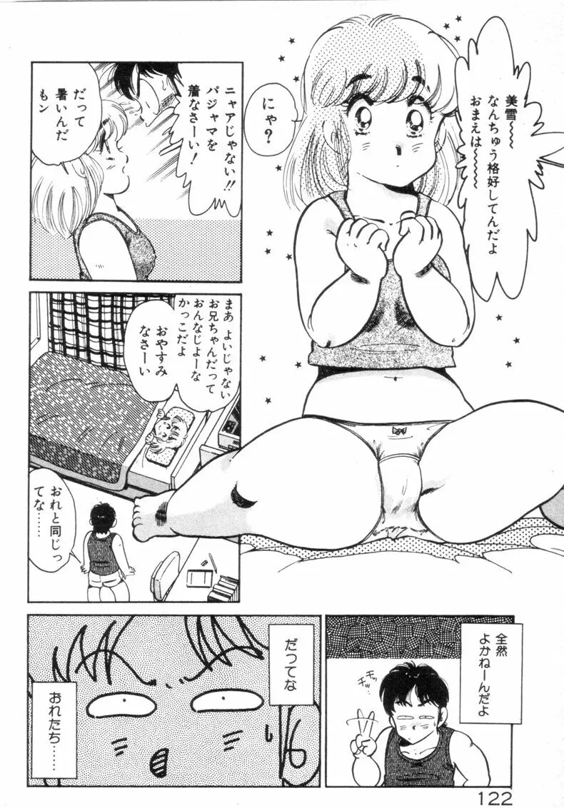 お気にめすまま♡ Page.124