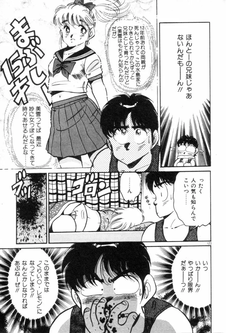 お気にめすまま♡ Page.125