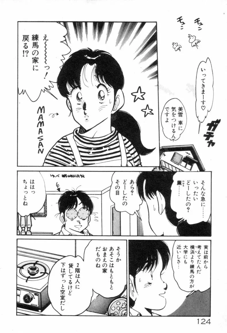 お気にめすまま♡ Page.126