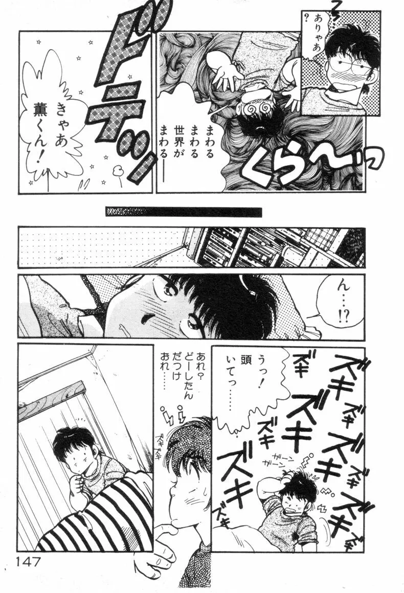 お気にめすまま♡ Page.149