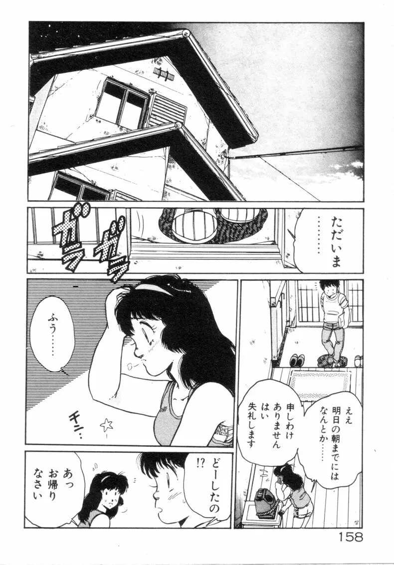 お気にめすまま♡ Page.160