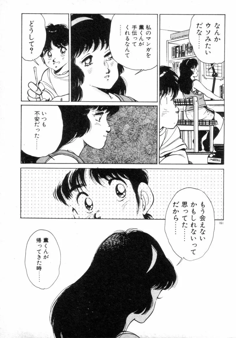 お気にめすまま♡ Page.163