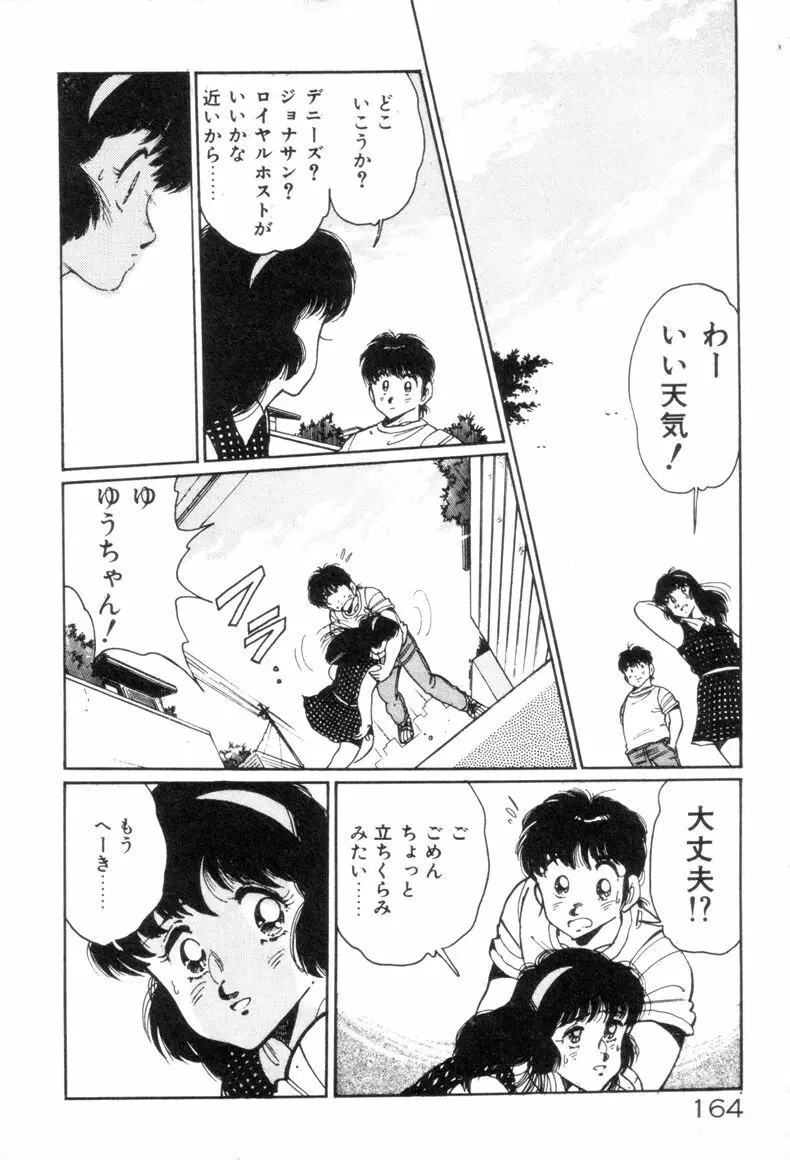 お気にめすまま♡ Page.166