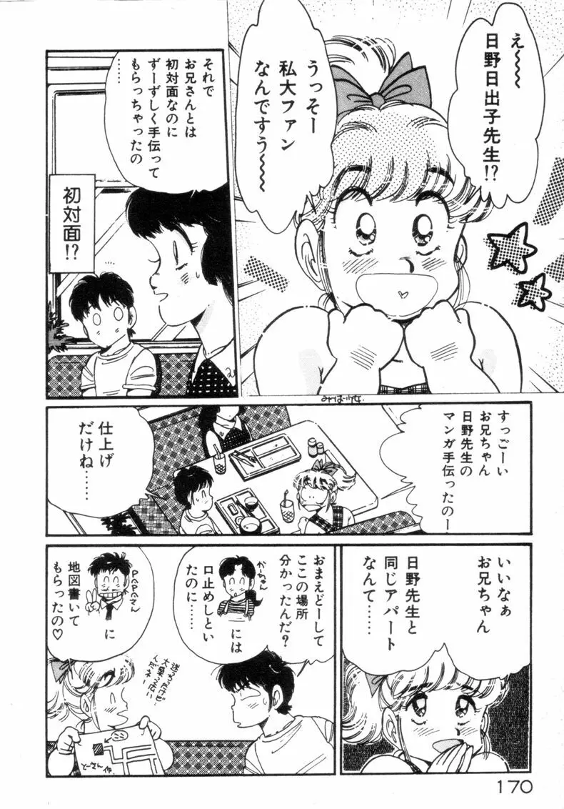 お気にめすまま♡ Page.172