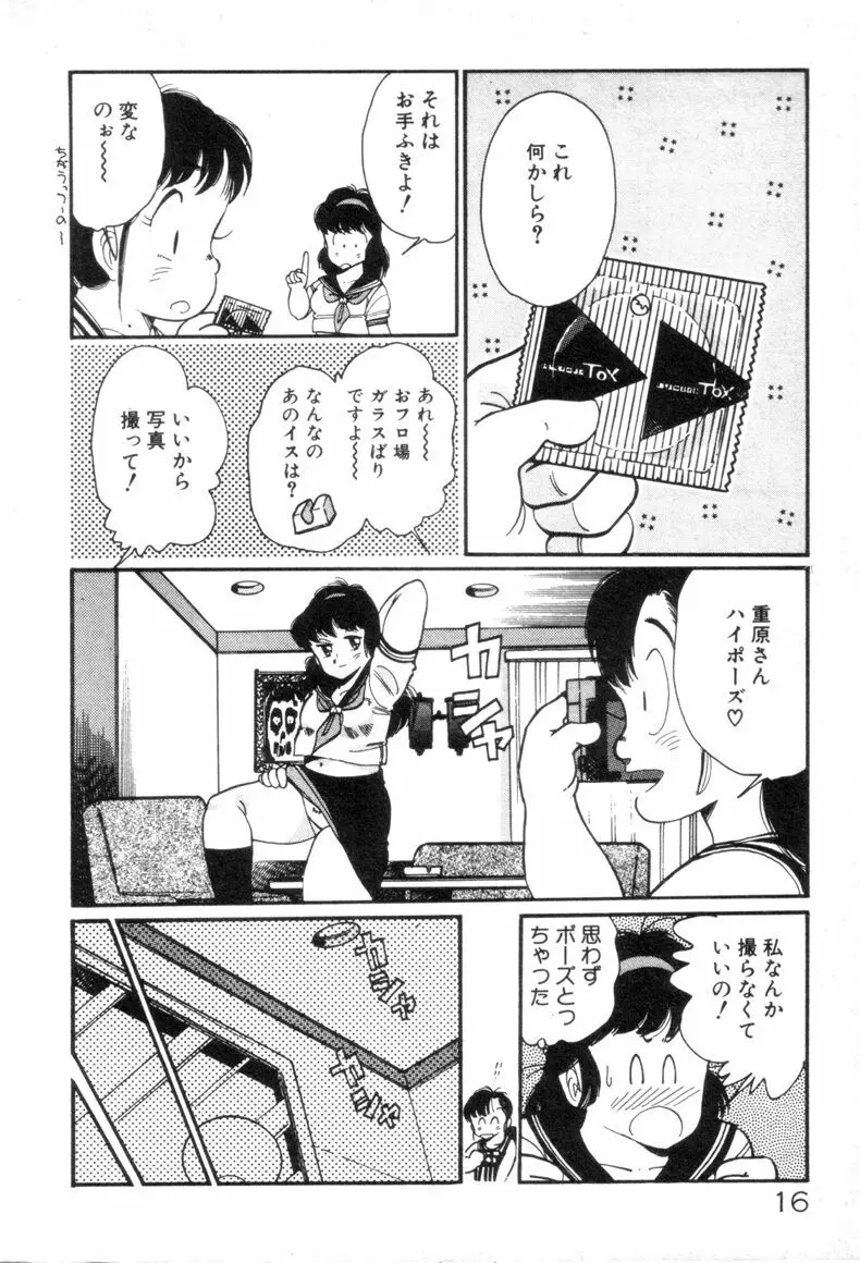 お気にめすまま♡ Page.18