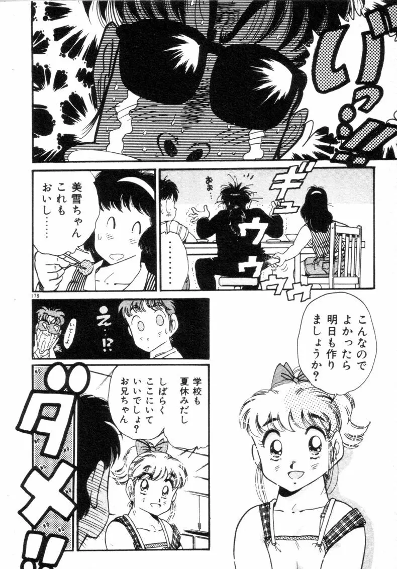 お気にめすまま♡ Page.180