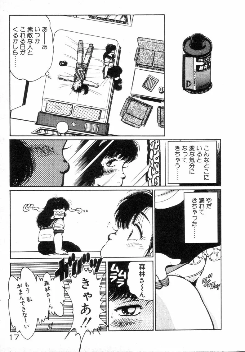 お気にめすまま♡ Page.19