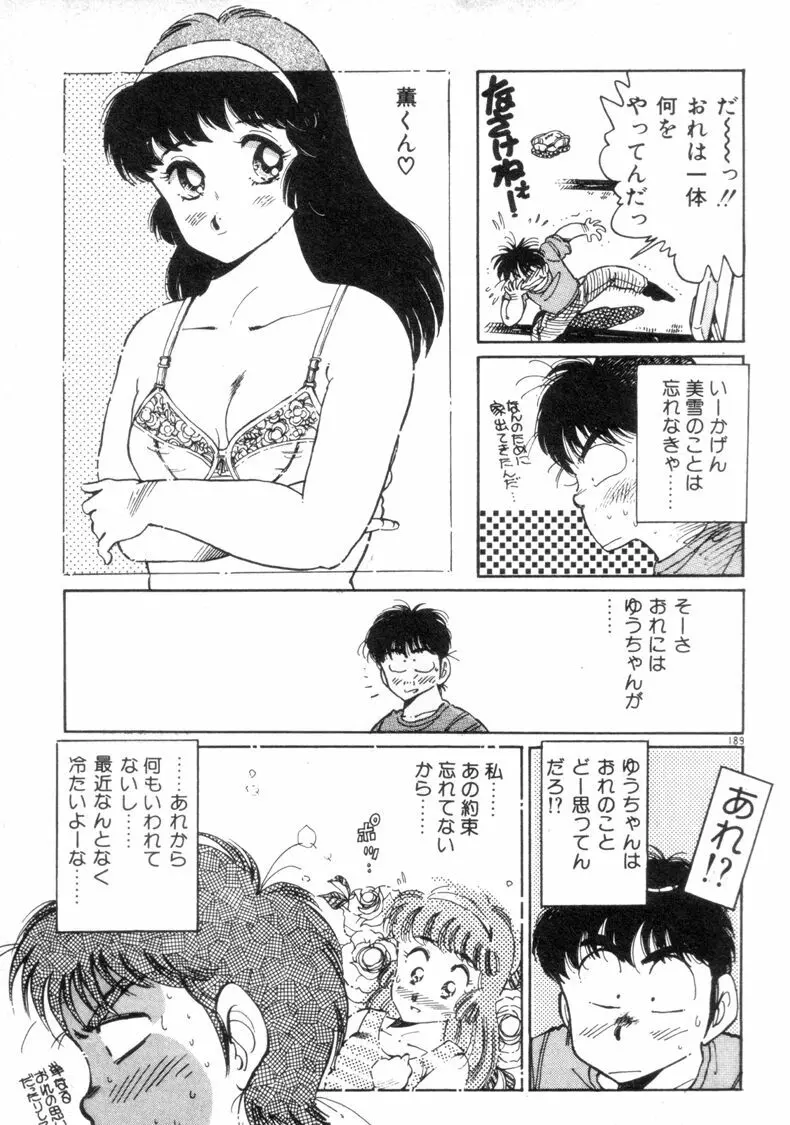 お気にめすまま♡ Page.191