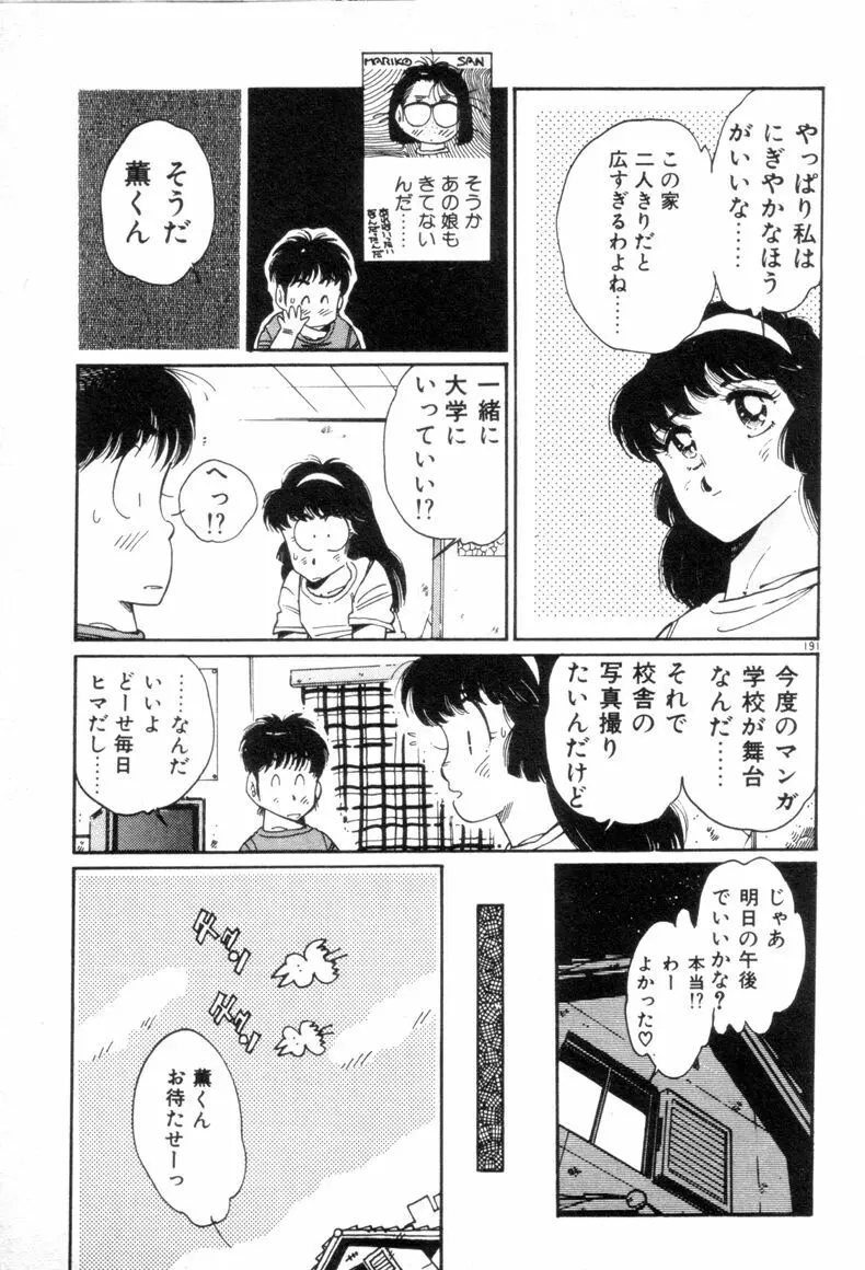 お気にめすまま♡ Page.193