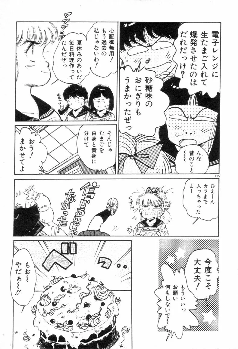 お気にめすまま♡ Page.197