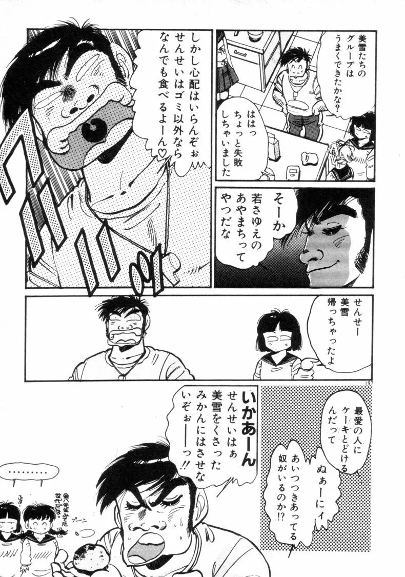 お気にめすまま♡ Page.199