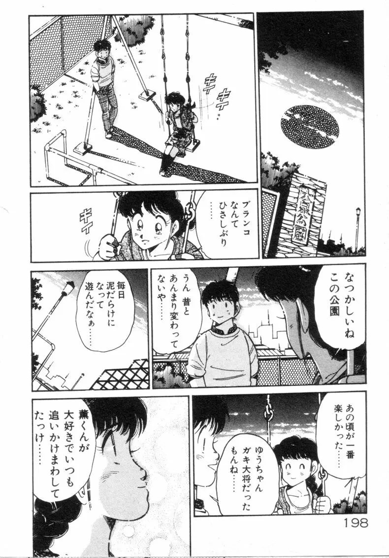 お気にめすまま♡ Page.200