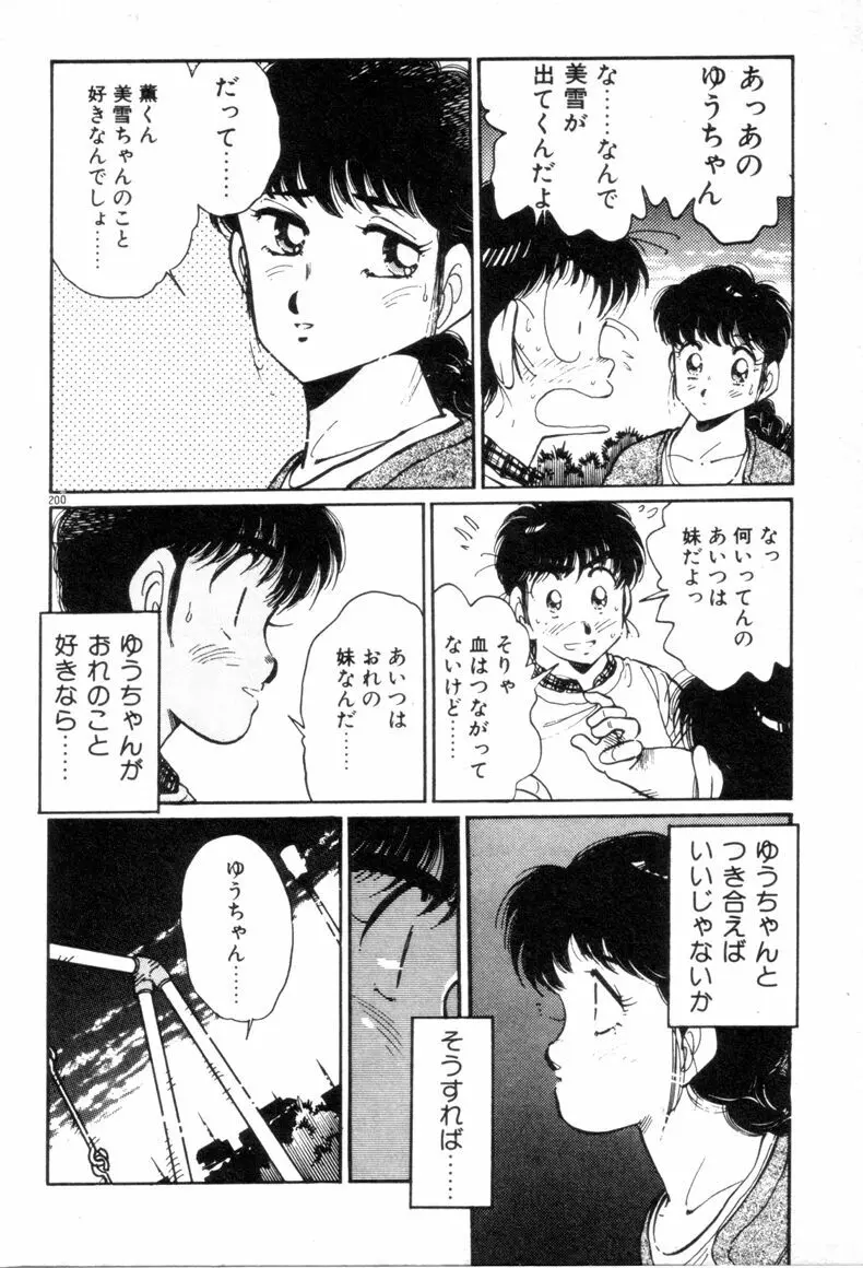 お気にめすまま♡ Page.202