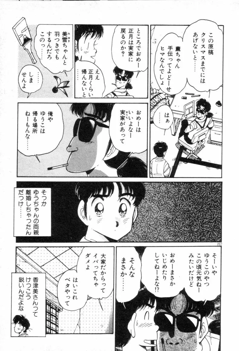 お気にめすまま♡ Page.209