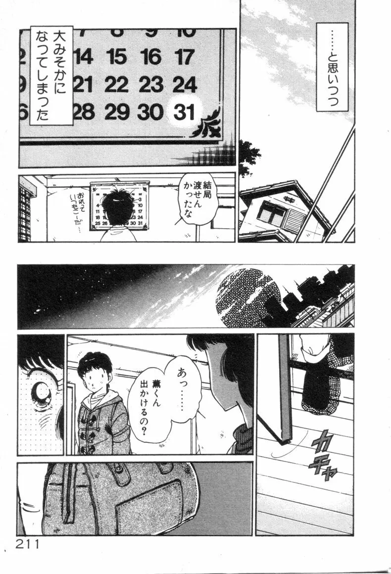 お気にめすまま♡ Page.213