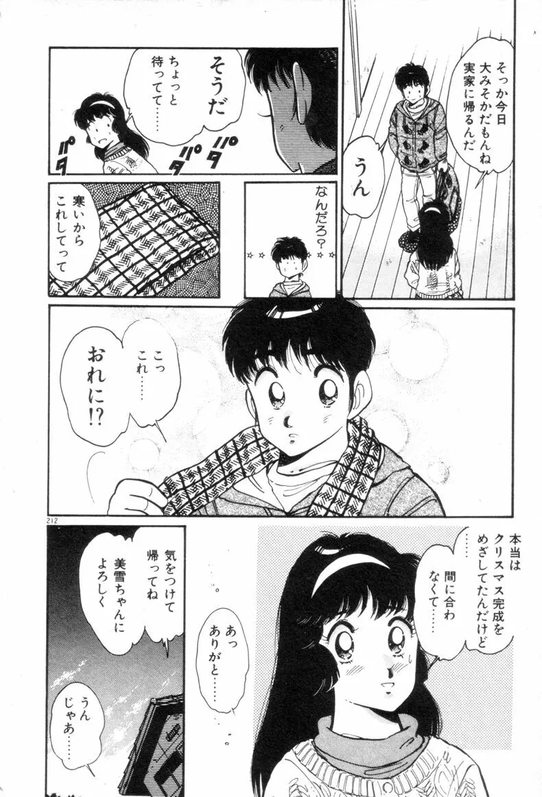 お気にめすまま♡ Page.214