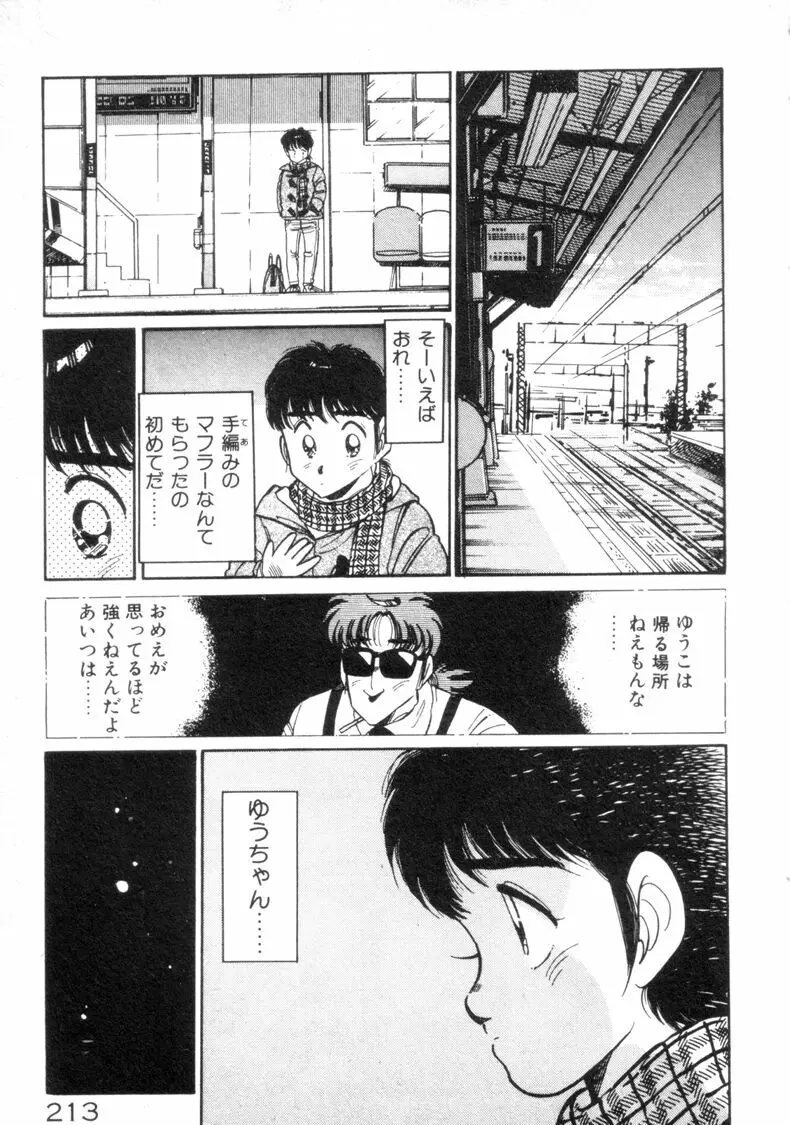 お気にめすまま♡ Page.215