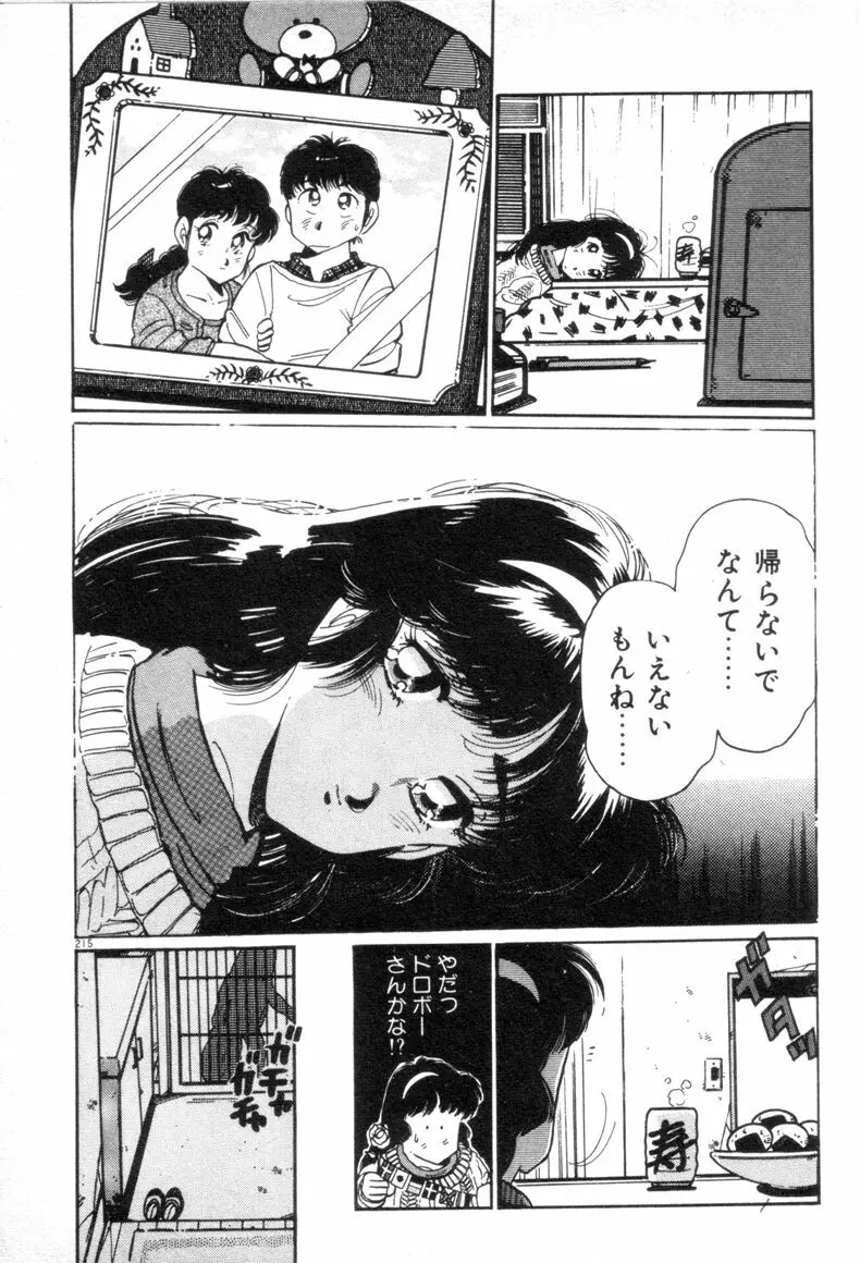 お気にめすまま♡ Page.217