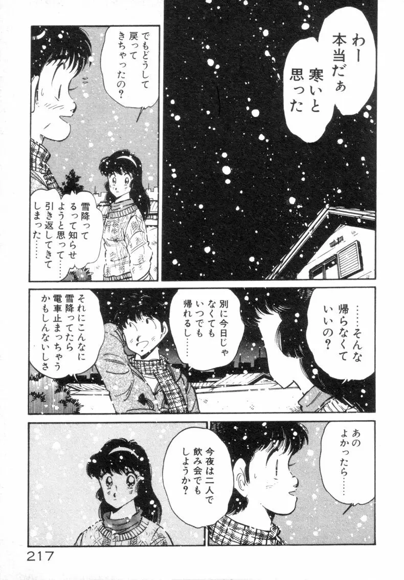 お気にめすまま♡ Page.219