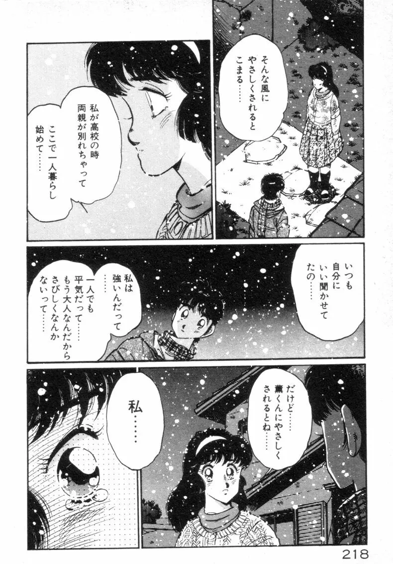 お気にめすまま♡ Page.220