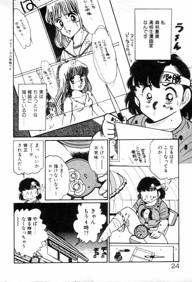 お気にめすまま♡ Page.26